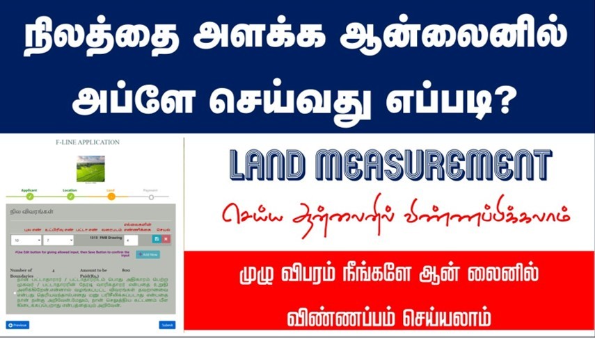 land measurement application fill up online | land survey application status