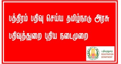 The registration department has introduced a new procedure for land registration in Tamil Nadu.