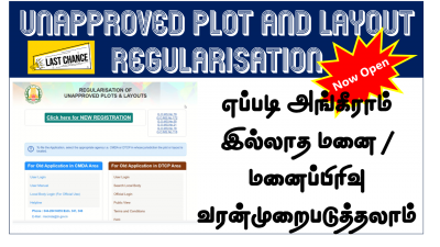 Unapproved Plot and Layout Regularisation application fill up  in dtcp approval in Tamilnadu
